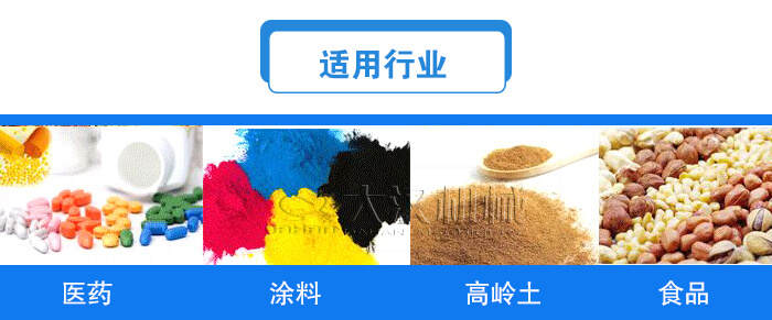 方形直線振動(dòng)篩適用行業(yè)：醫(yī)藥，涂料，高嶺土，食品等行業(yè)。